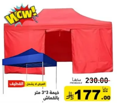 خيمه 3 متر بالقطمش.