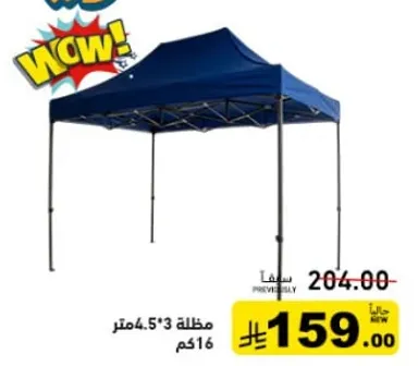 مظله 4.5 × 3 متر