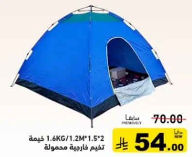 خيمه خارجيه محموله وزنها 1.6 كجم، ابعادها 1.2 م × 1.5 م.