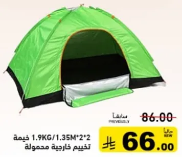 خيمه خارجيه محموله بوزن 1.9 كجم وابعاد 1.35 م × 2.2 م.