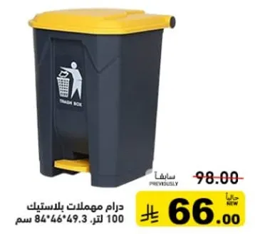 دراهم موملات بلاستيك سله مهملات سعه 100 لتر، ابعاد 84x49.3 سم.