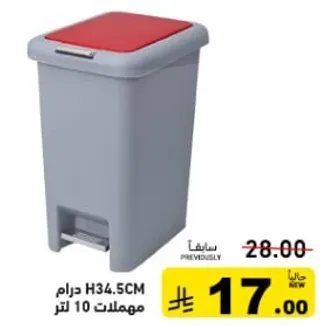 سله مهملات بسعه 10 لتر وارتفاع 34.5 سم.