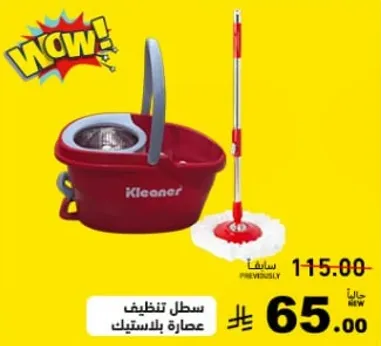 سطل تنظيف عصاره بلاستيك