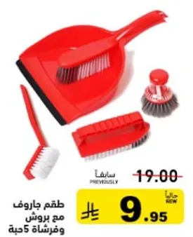 Broom set with 5 brushes.