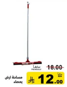 اداه تنظيف الارض