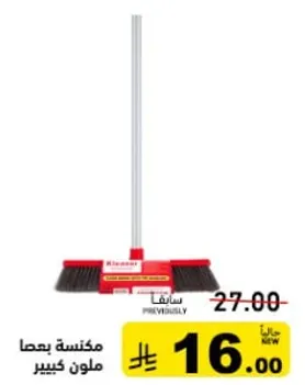 مكنسه بعصا ملون كثيف.