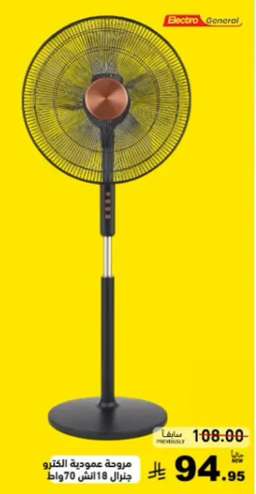 مروحه عموديه الكترو جنرال 18 انش 70 واط.