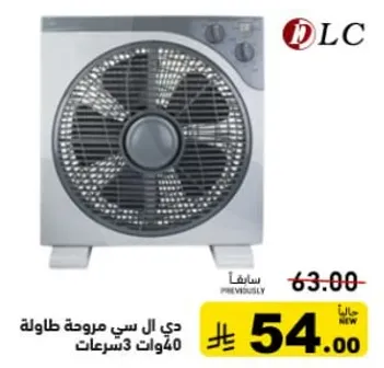 مروحه دي سي مع 40 سرعه.