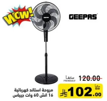 مروحه ستاند كهرباييه 16 انش 60 وات