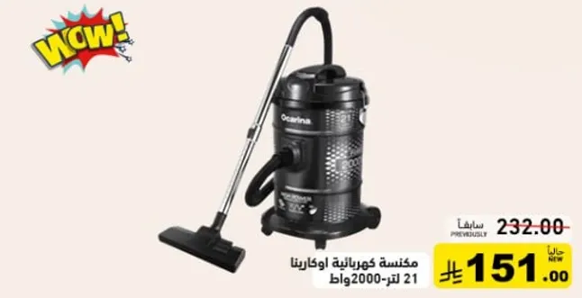 مكنسه كهرباييه اوكارينا 21 لتر 2000 وات.