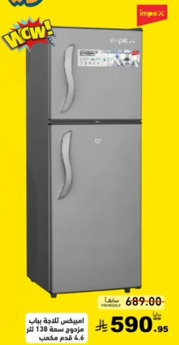 ثلاجه امبكس بسعه 138 لتر.