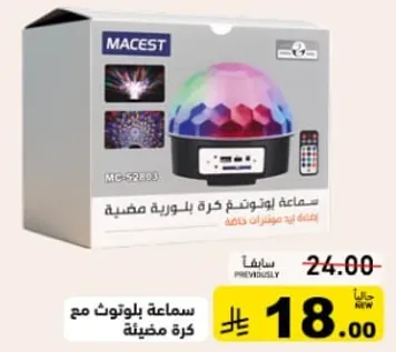 سماعه بلوتوث مع كره مضييه.