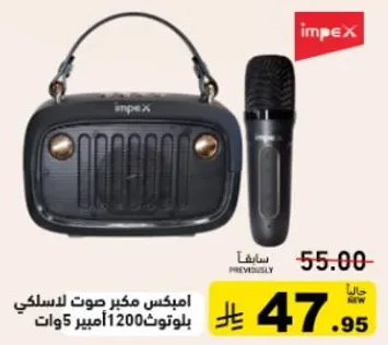 مكبر صوت لاسلكي مع ميكروفون، بلوتوث 1200 واط.