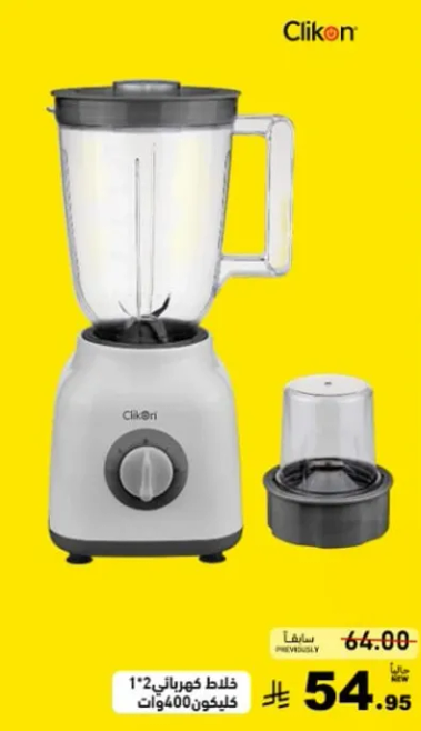 خلاط كهربايي 1.2 لتر 400 واط