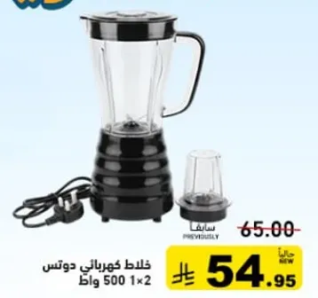 خلاط كهربايي دوتس 500 وات