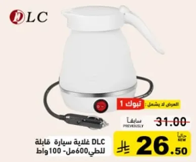 غلايه سياره DLC قابله للطهي 600 مل - 100 واط