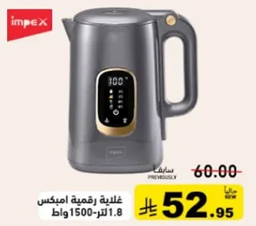Electric kettle with a capacity of 1.8 liters and 1500 watts.
