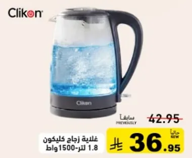 غلايه زجاج كليكون 1.8 لتر 1500 واط