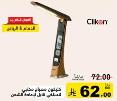 مصباح مكتبي كليكون مع ساعه رقميه وشحن لاسلكي.