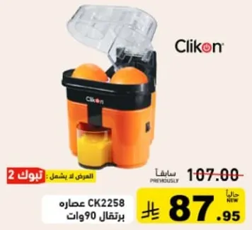 عصاره كلين CK2258 برتقالي 90 وات