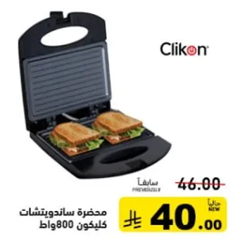 محضره ساندويتشات كيلو 800 واط.