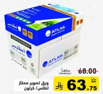 ورق تصوير ممتاز اطلس / كرتون