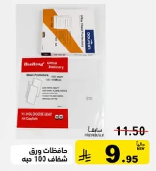 حافظات ورق - 100 ورقه