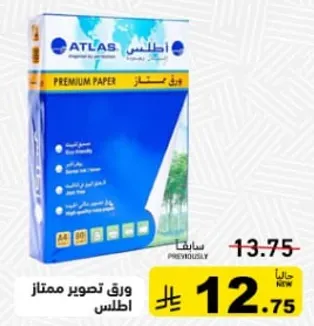 ورق تصوير ممتاز اطلس