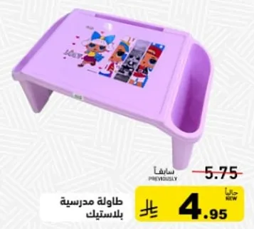طاوله مدرسيه بلاستيكيه.