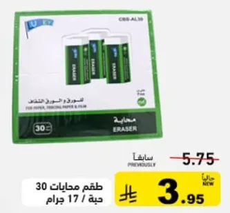 طقم ممحاه 30 حبه، 17 جرام.