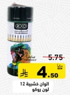 الوان خشبيه 12 لون روكو.