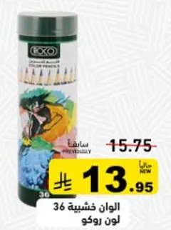 الوان خشبيه 36 لون روكو