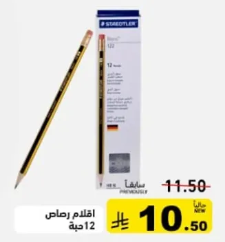 اقلام رصاص 12 قطعه