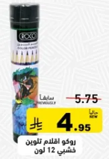 روكو اقلام تلوين خشني 12 لون.