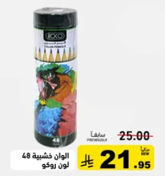 الوان خشبيه 48 لون روكو.