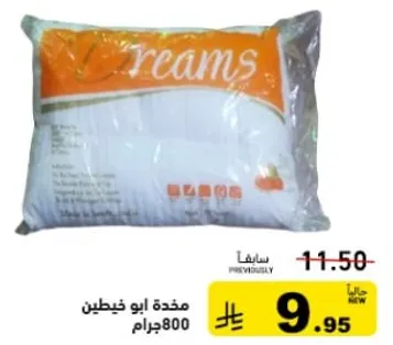 مخده ابو خيطين 800جرام.