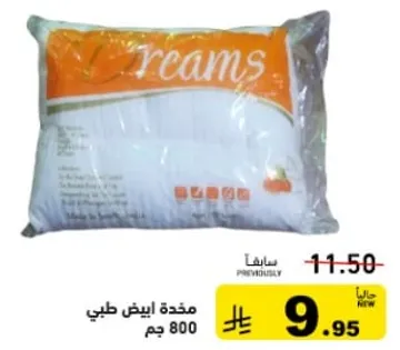 مخده بيض طبي 800 جرام.