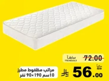 مراتب مطرزه بسمك 10 سم، حجم 90 × 190 سم.