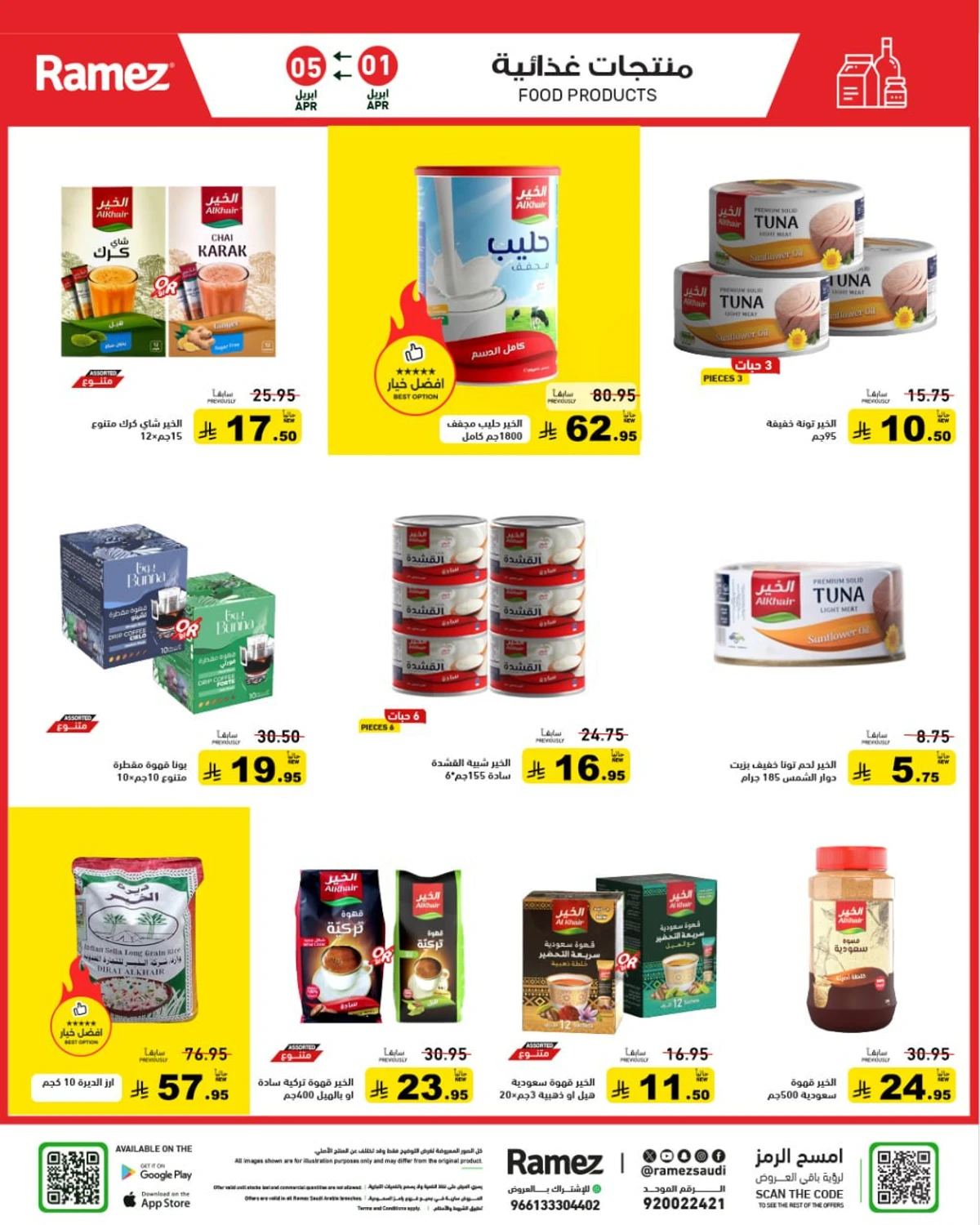 عروض الصيف - صفحة 11