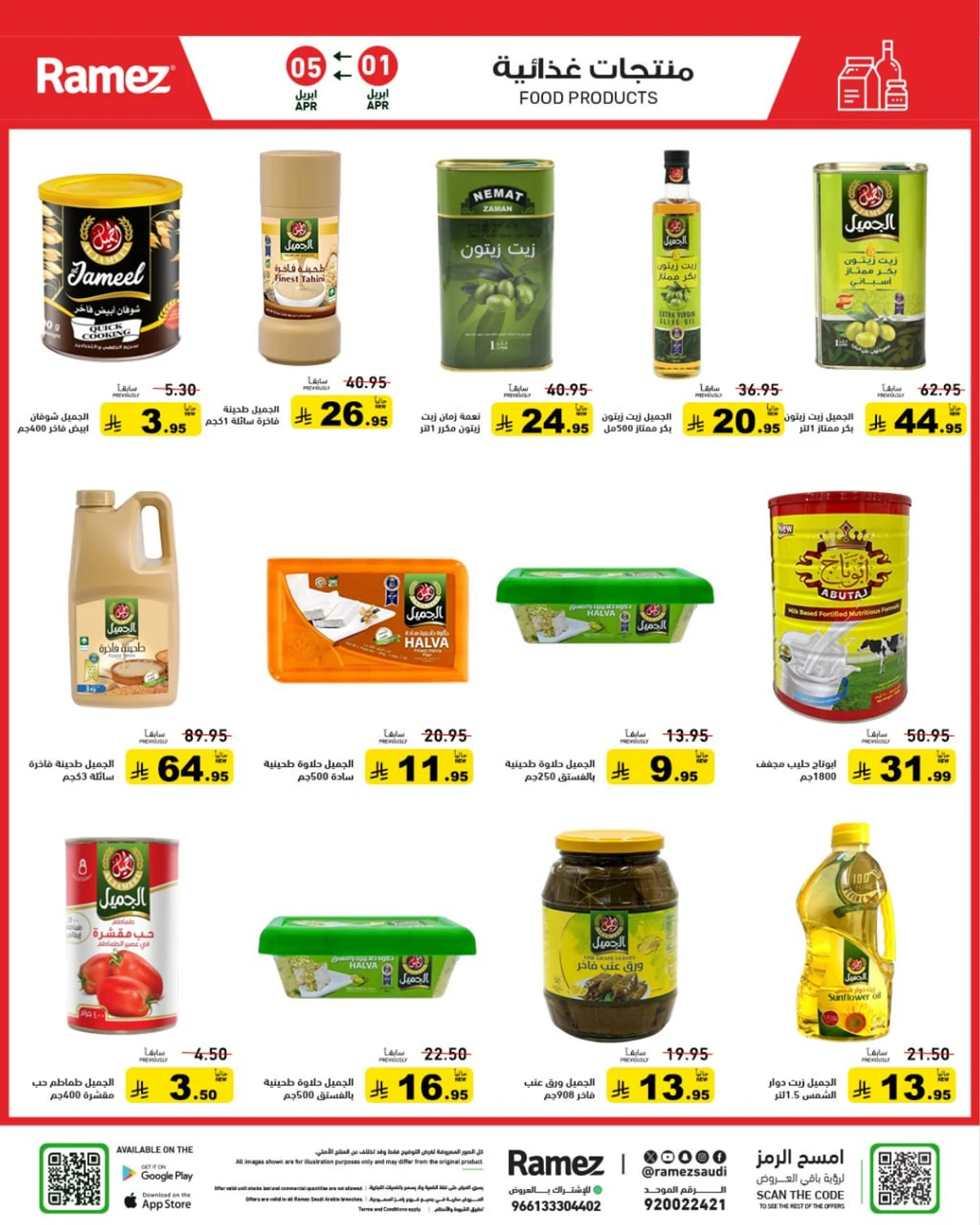 عروض الصيف - صفحة 14