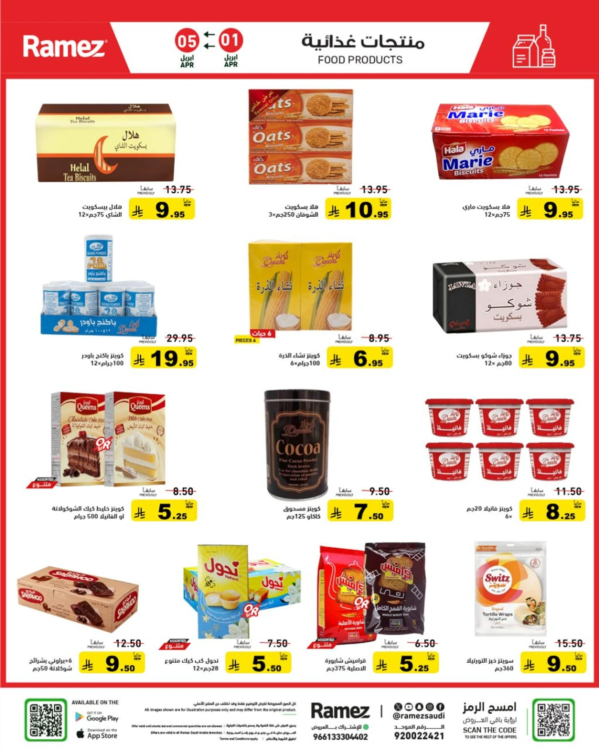 عروض الصيف - صفحة 15