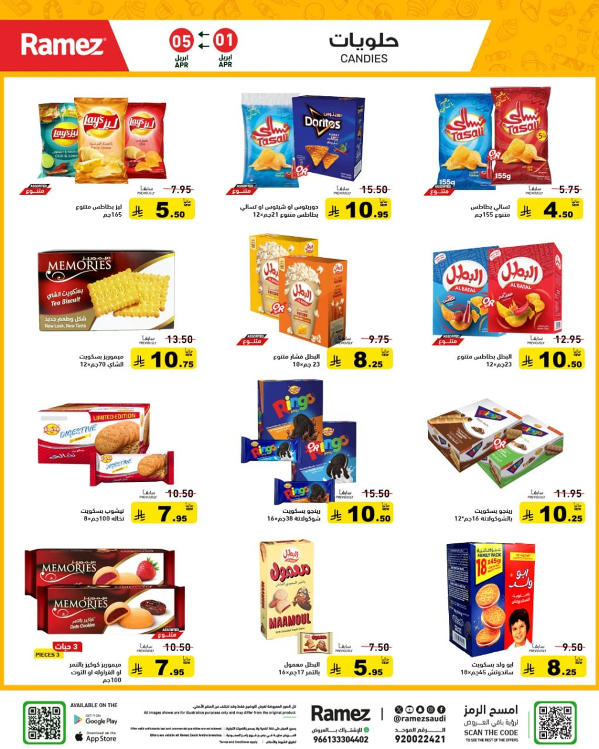 عروض الصيف - صفحة 16