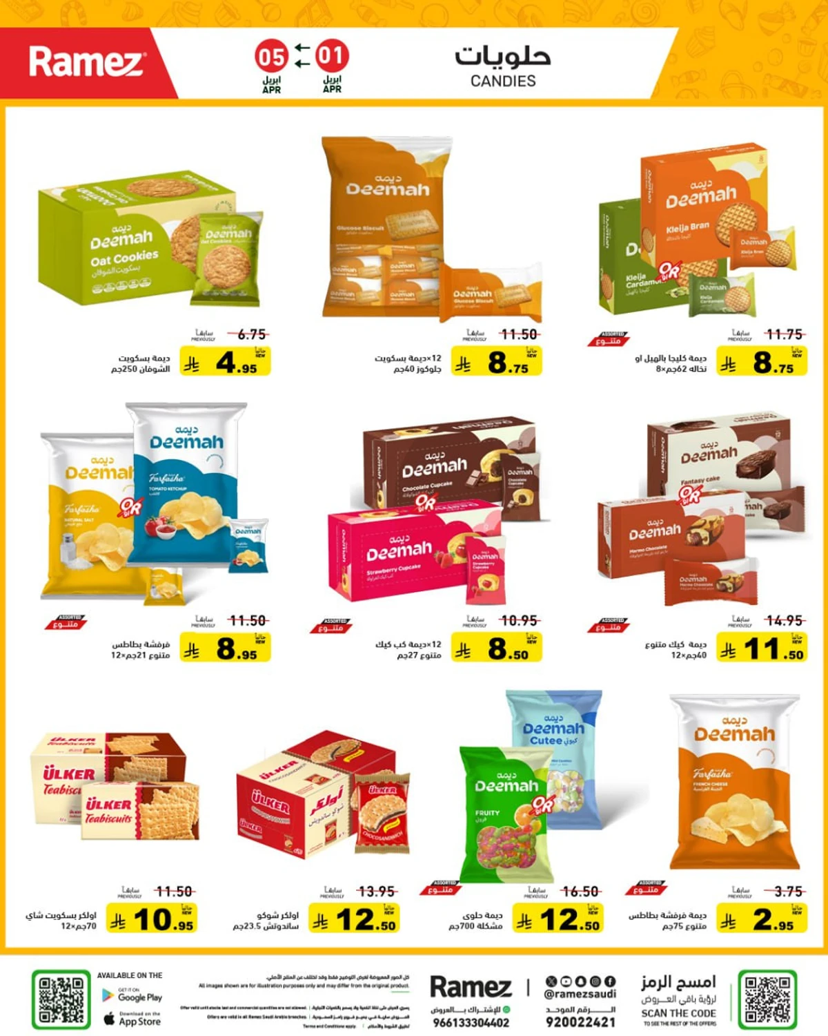 عروض الصيف - صفحة 19