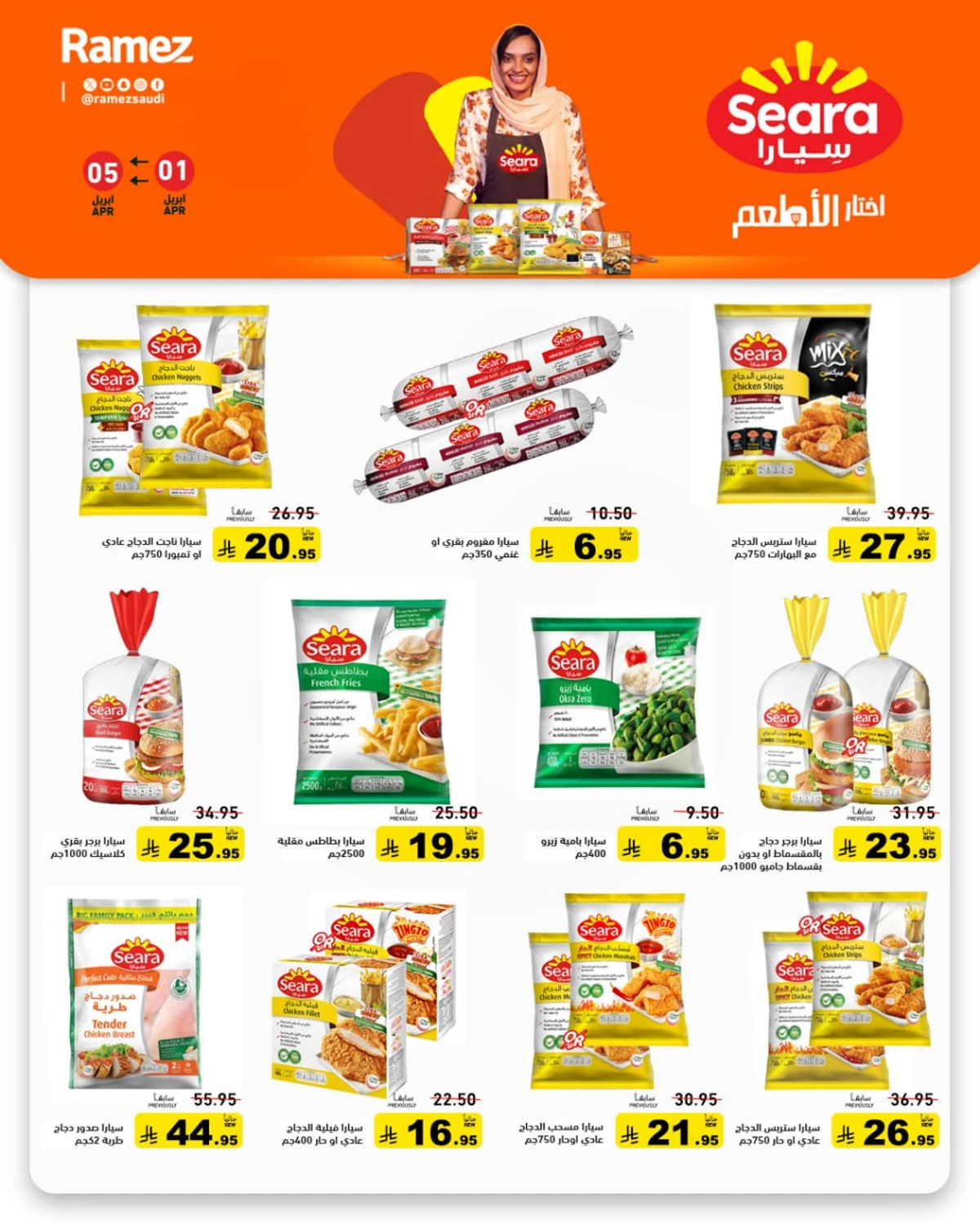 عروض الصيف - صفحة 21