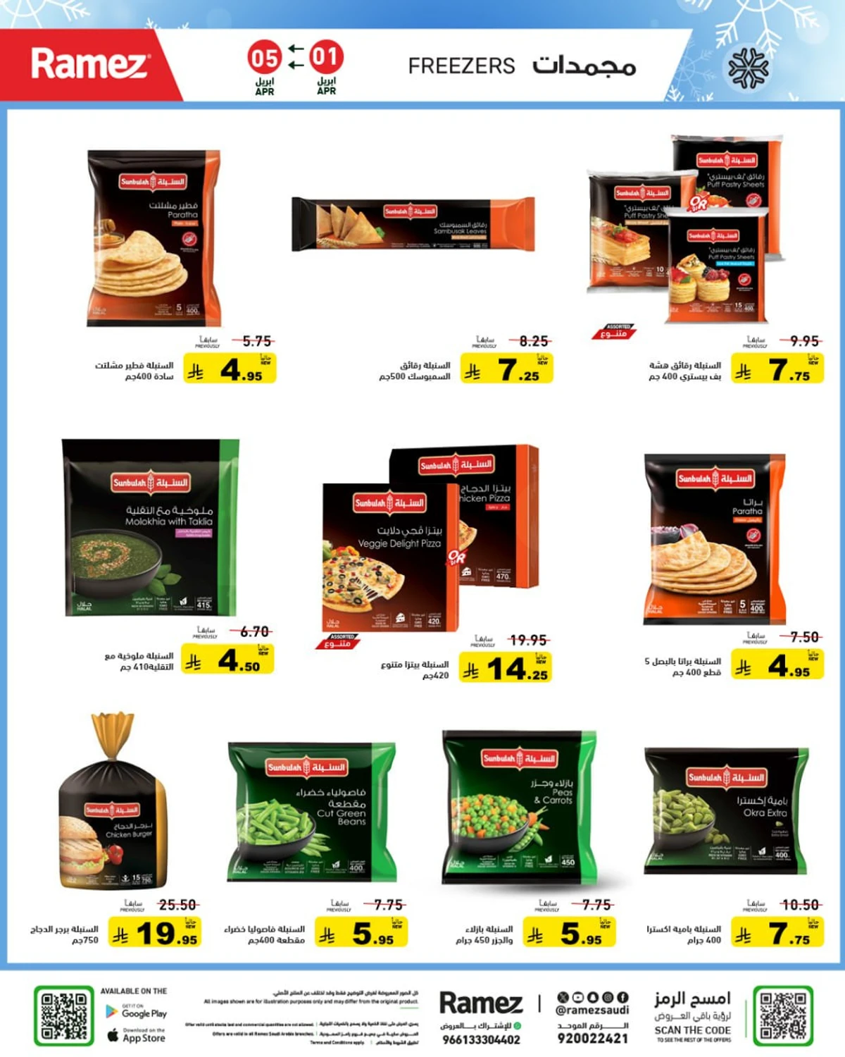 عروض الصيف - صفحة 22