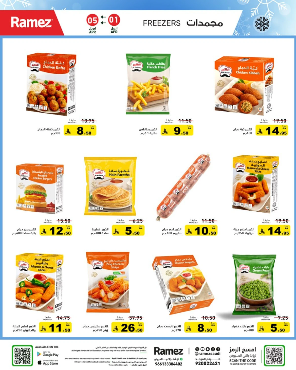 عروض الصيف - صفحة 24