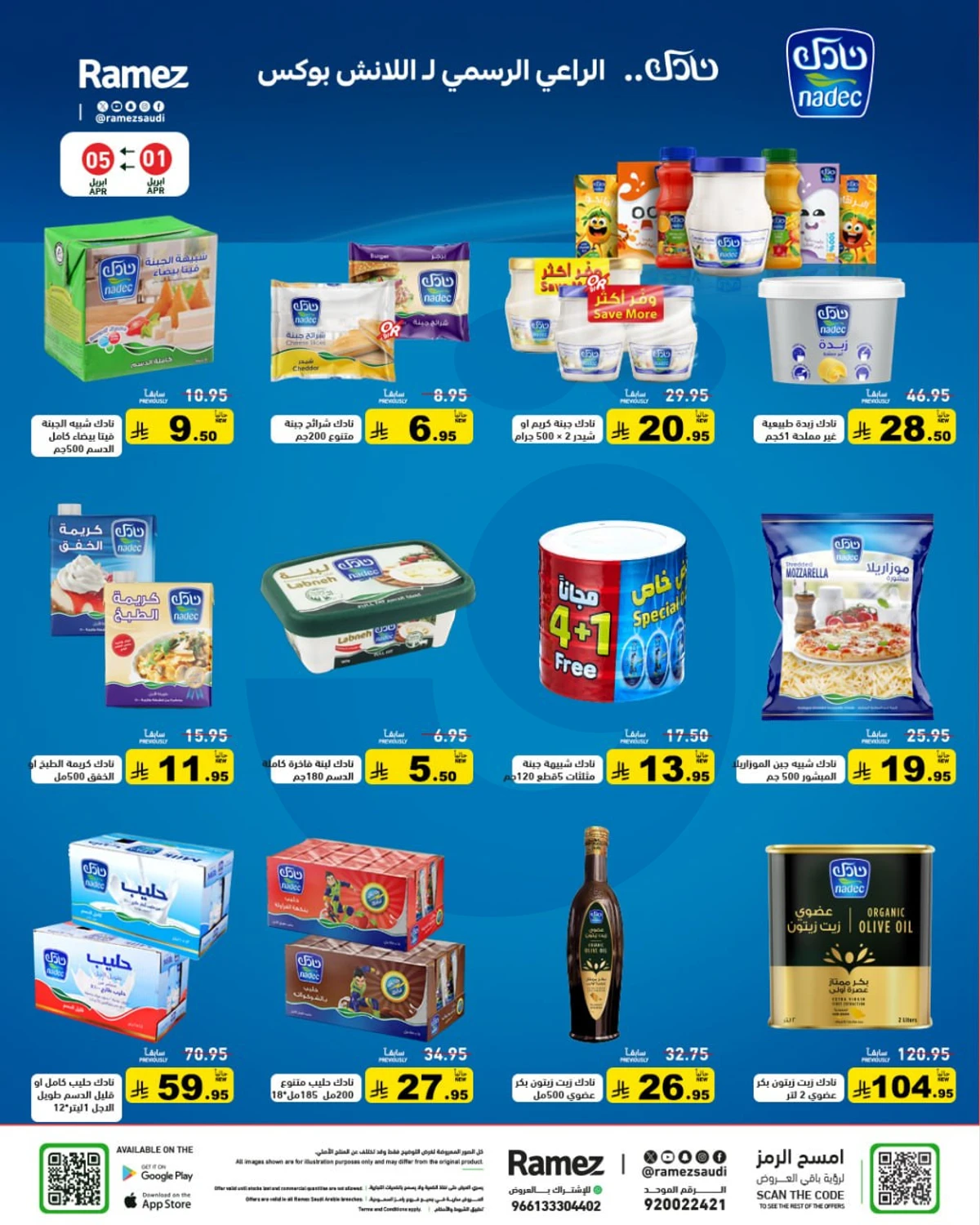 عروض الصيف - صفحة 28