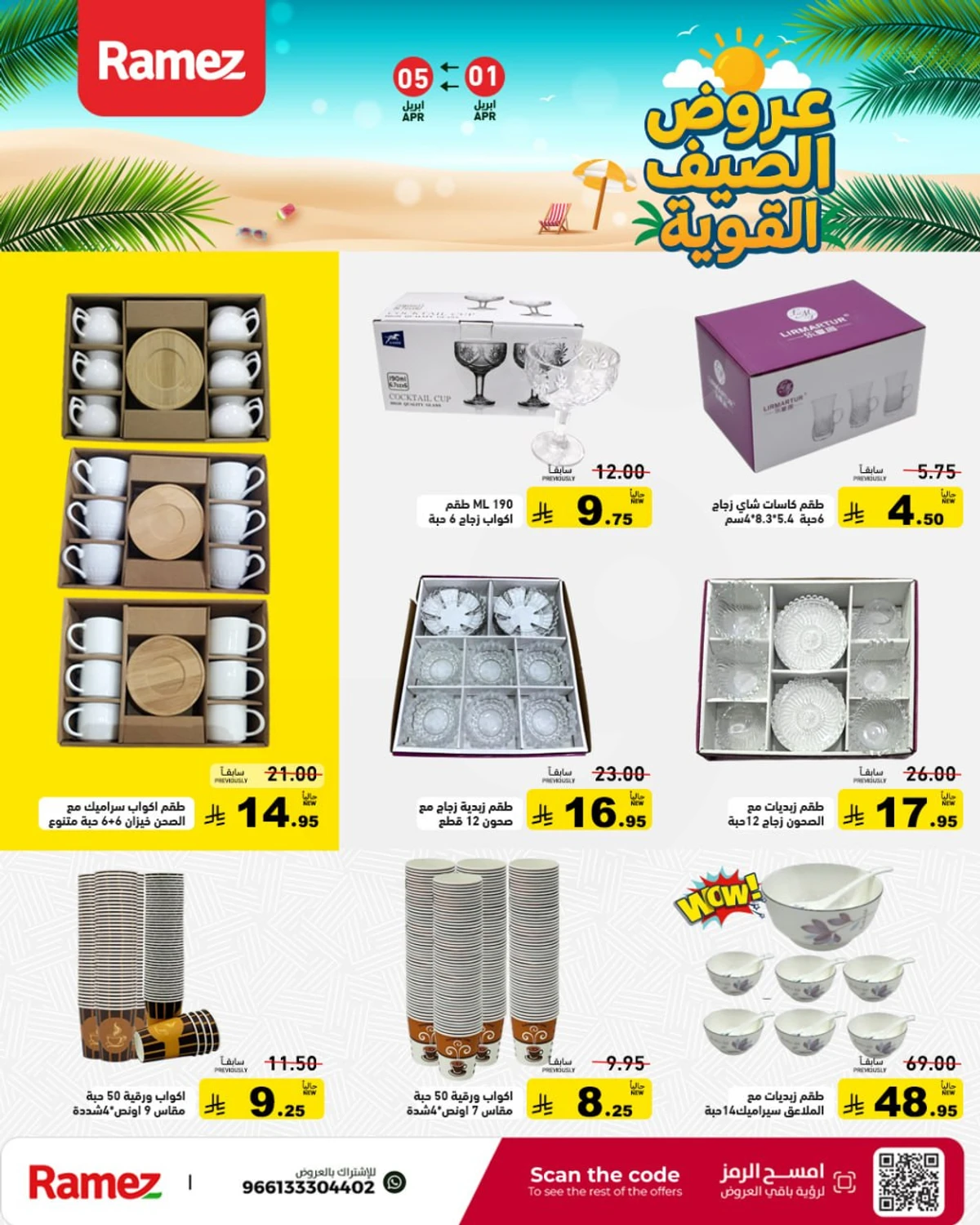 عروض الصيف - صفحة 29