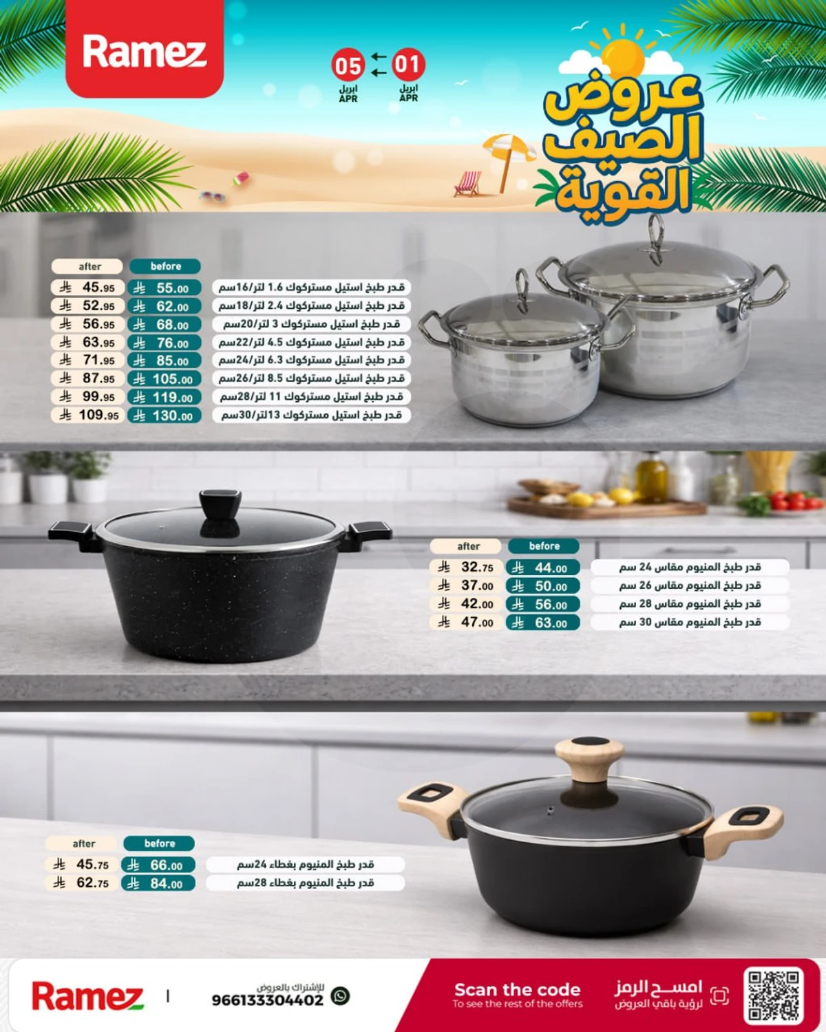 عروض الصيف - صفحة 30