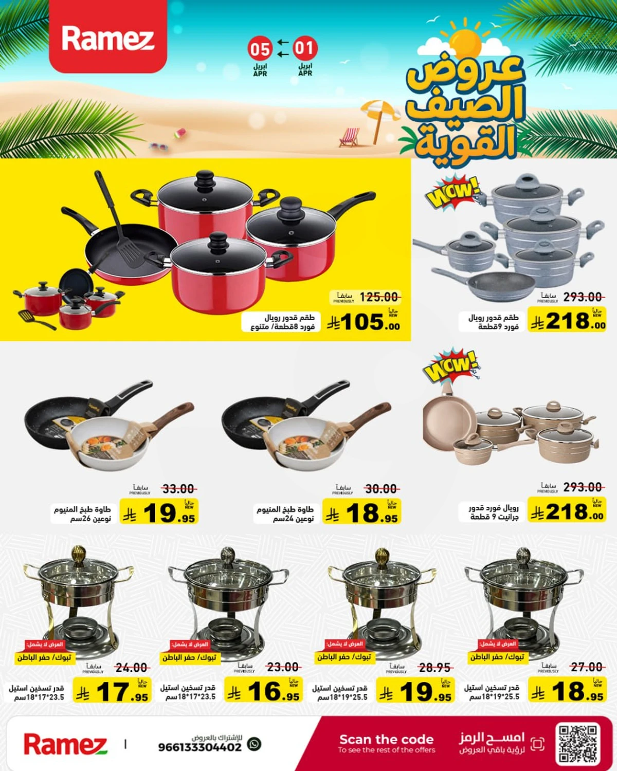 عروض الصيف - صفحة 31